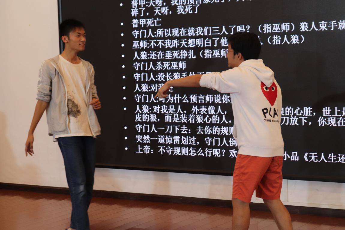 图三  同学们表演《狼人杀》