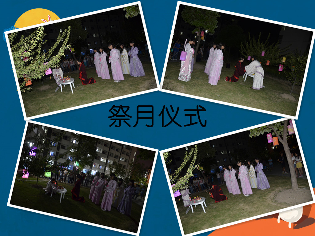 祭月仪式