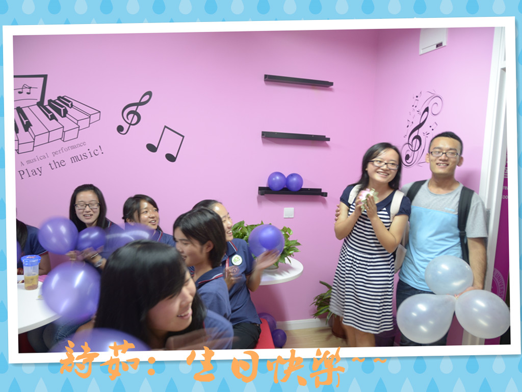 生日快乐