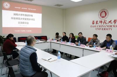 湖南大学外国语学院来访（座谈交流）
