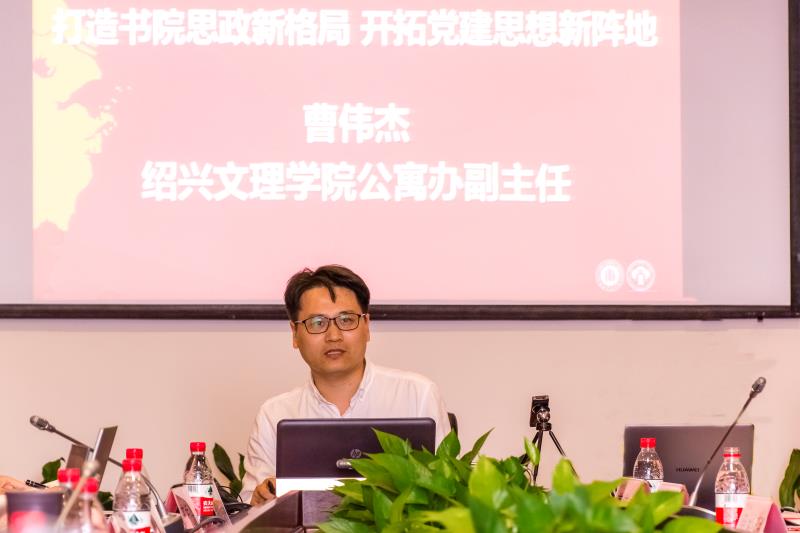 绍兴文理学院公寓办公室副主任曹伟杰发言