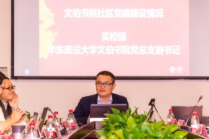 华东政法大学文伯书院党总支副书记吴松强发言