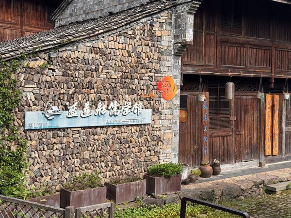 16儒学馆.jpg
