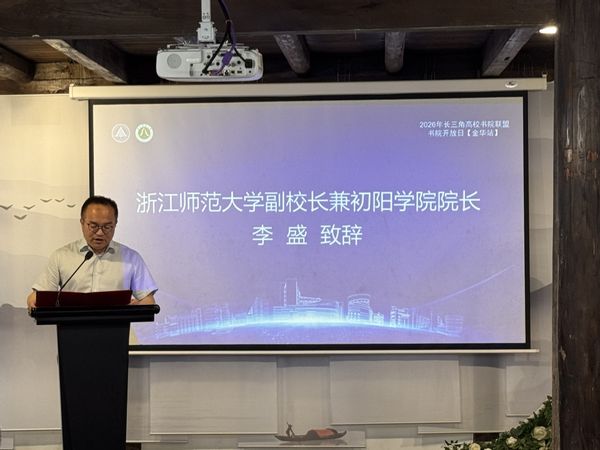 10初阳学院院长李盛.jpg