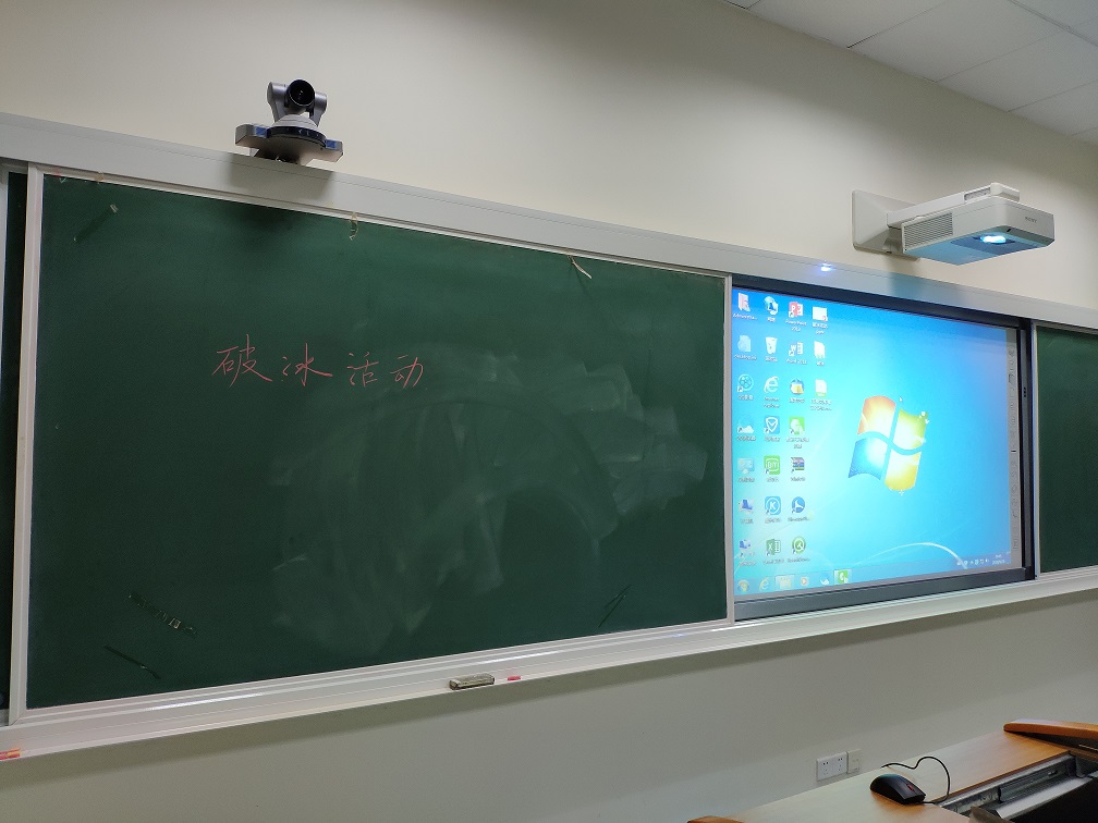 破冰活动开始前暖场
